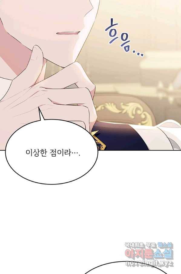 모시던 아가씨가 도련님이 되어버렸다 88화 80