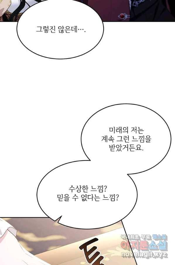 모시던 아가씨가 도련님이 되어버렸다 88화 82