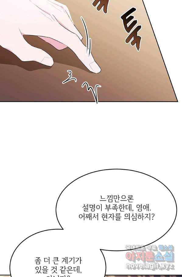 모시던 아가씨가 도련님이 되어버렸다 88화 83