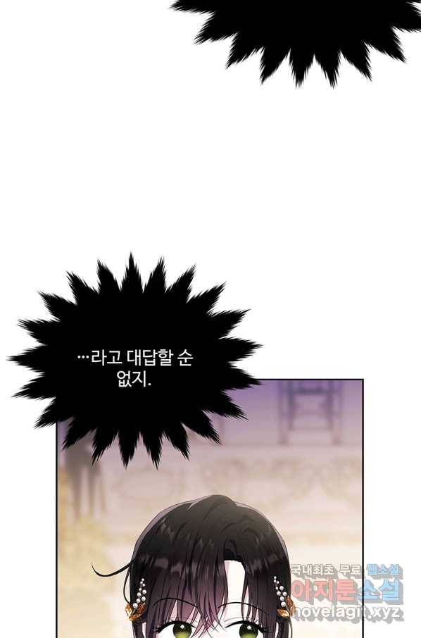 모시던 아가씨가 도련님이 되어버렸다 88화 85