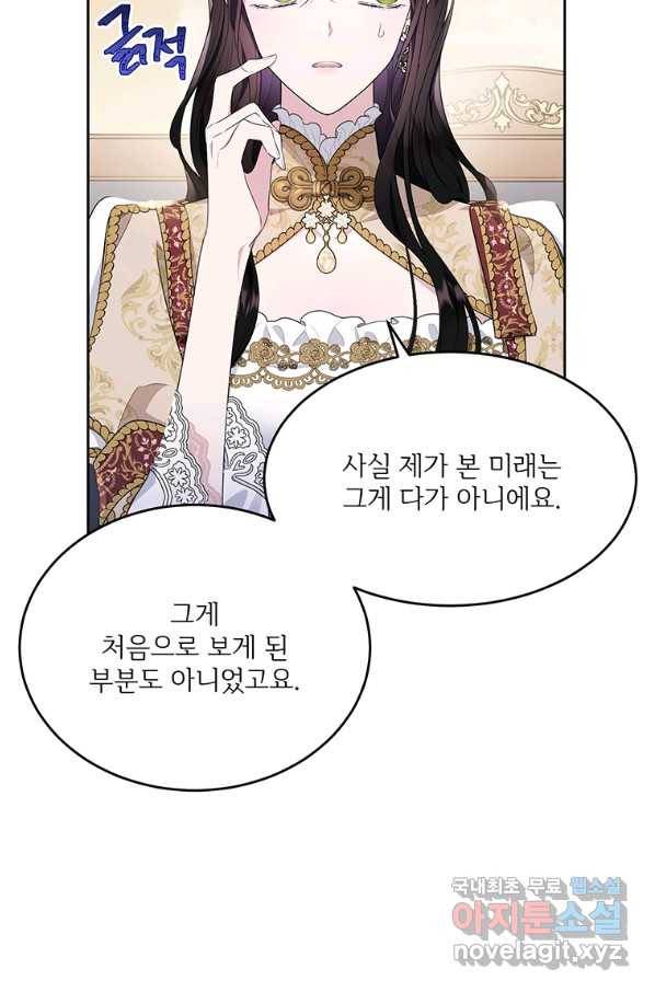 모시던 아가씨가 도련님이 되어버렸다 88화 86