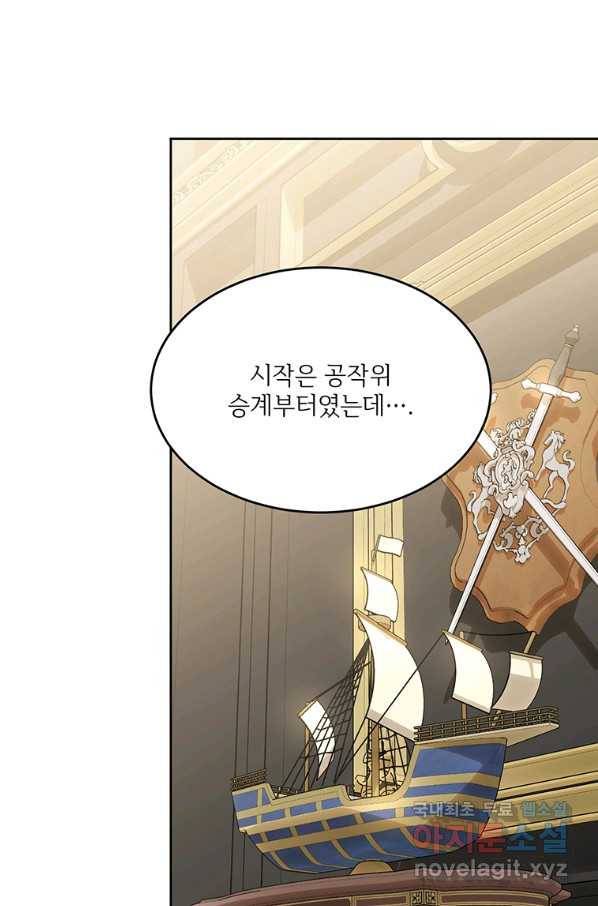 모시던 아가씨가 도련님이 되어버렸다 88화 87