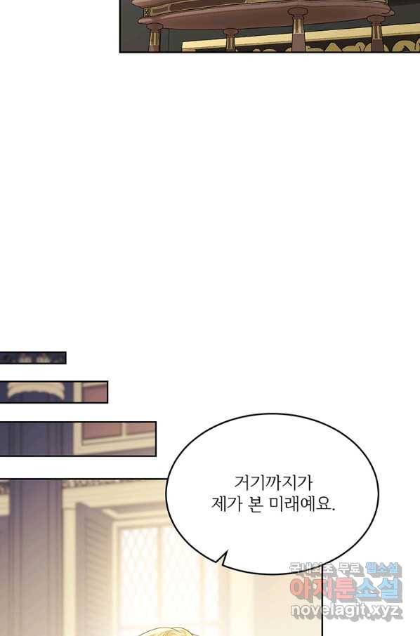 모시던 아가씨가 도련님이 되어버렸다 88화 88