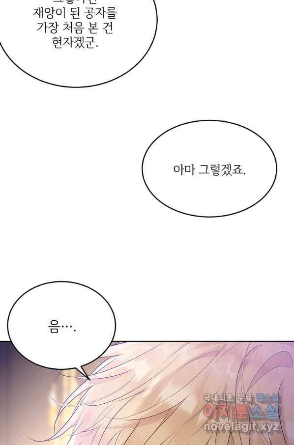 모시던 아가씨가 도련님이 되어버렸다 88화 90