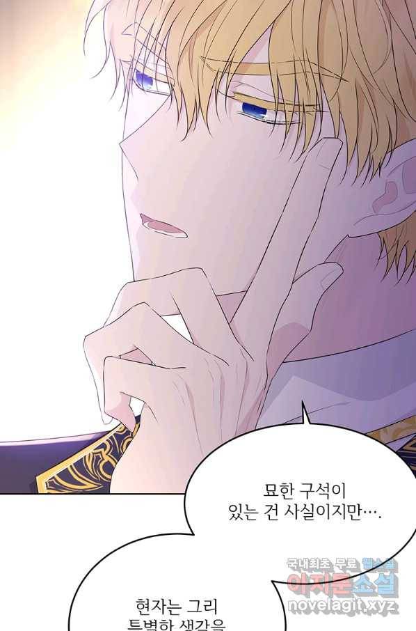 모시던 아가씨가 도련님이 되어버렸다 88화 91