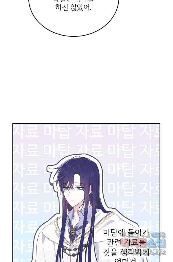 모시던 아가씨가 도련님이 되어버렸다 88화 92