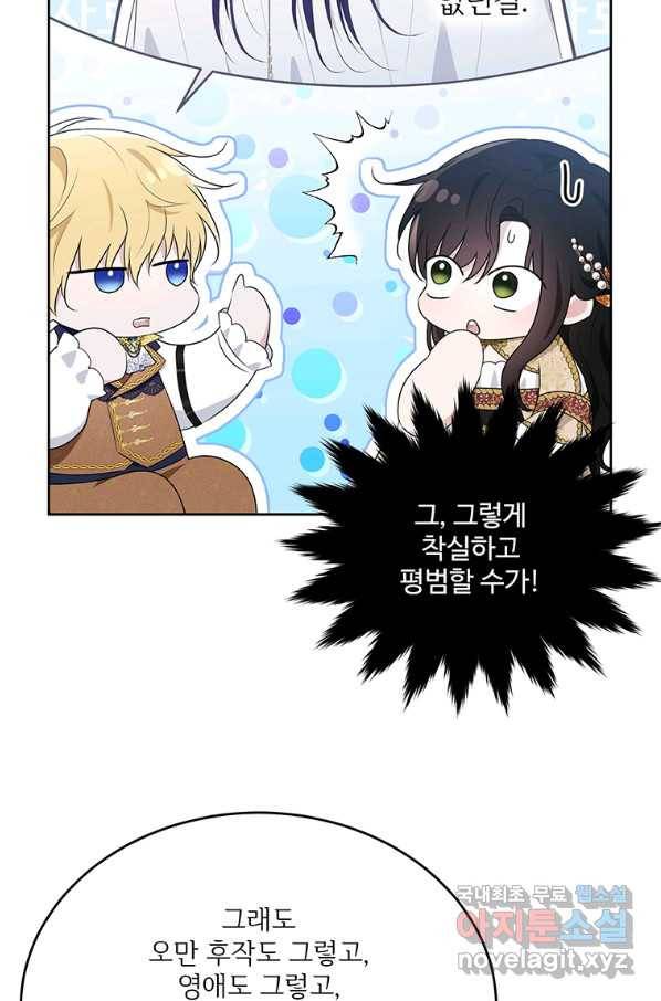 모시던 아가씨가 도련님이 되어버렸다 88화 93