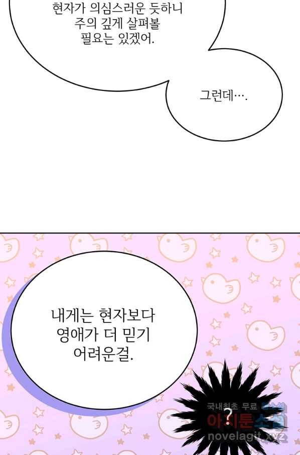 모시던 아가씨가 도련님이 되어버렸다 88화 94