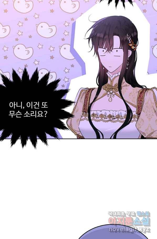 모시던 아가씨가 도련님이 되어버렸다 88화 95