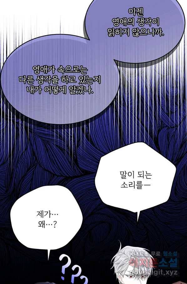 모시던 아가씨가 도련님이 되어버렸다 88화 96