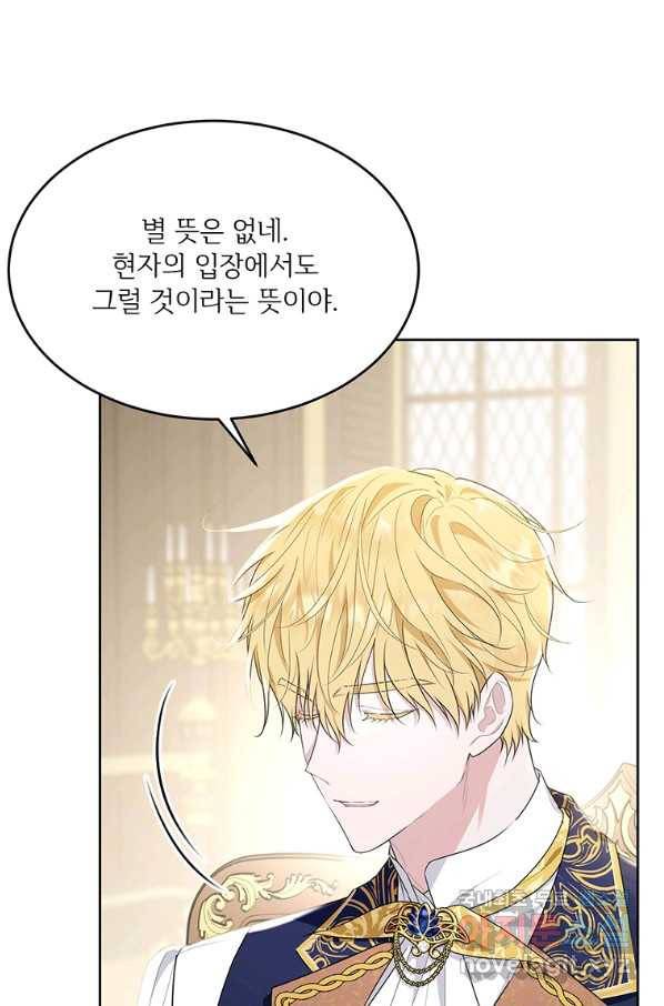모시던 아가씨가 도련님이 되어버렸다 88화 98