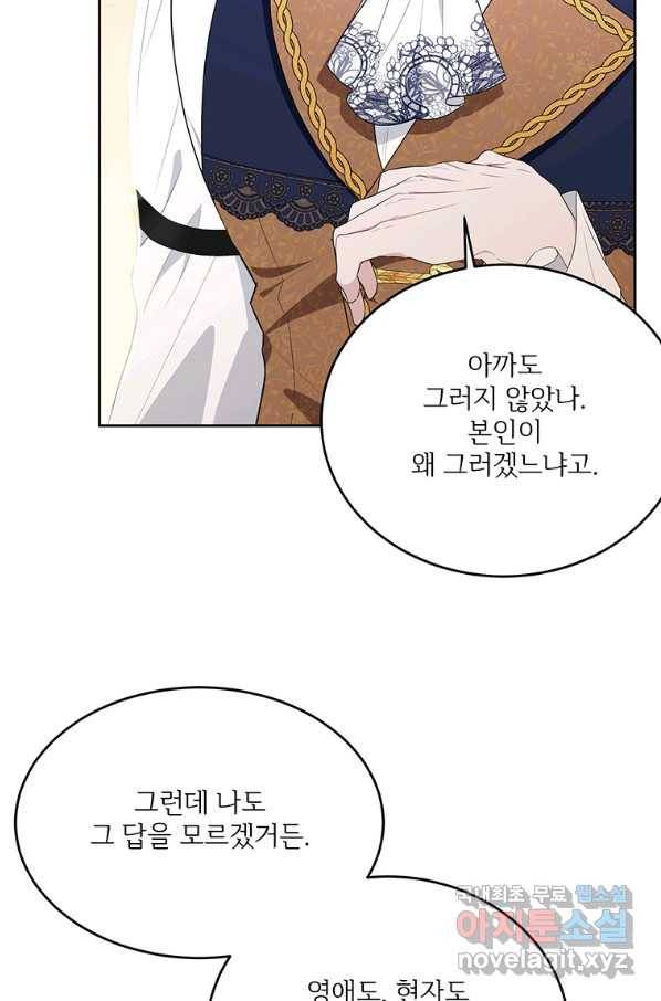 모시던 아가씨가 도련님이 되어버렸다 88화 99