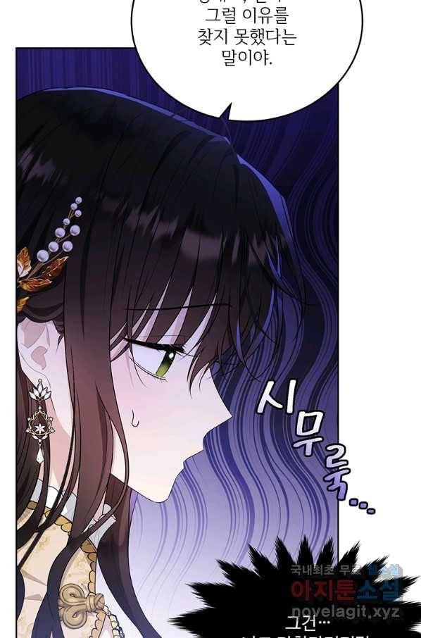 모시던 아가씨가 도련님이 되어버렸다 88화 100