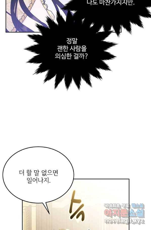 모시던 아가씨가 도련님이 되어버렸다 88화 101