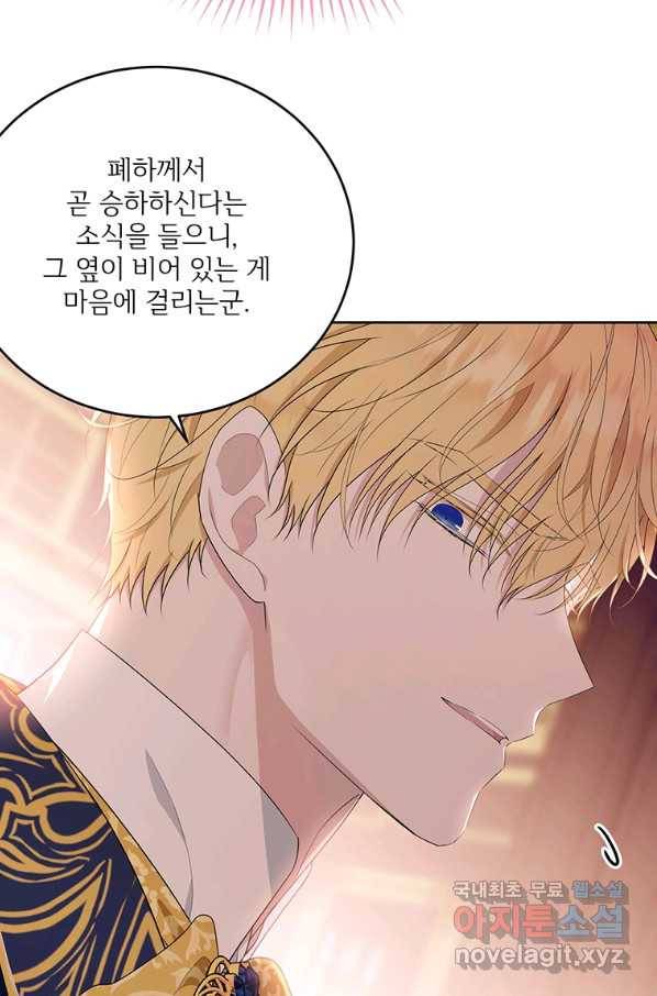 모시던 아가씨가 도련님이 되어버렸다 88화 103