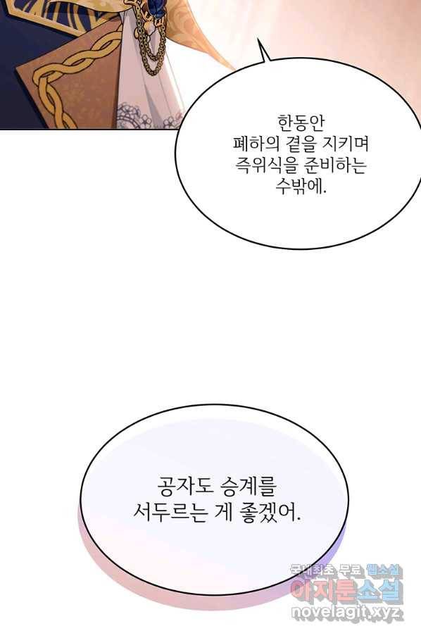모시던 아가씨가 도련님이 되어버렸다 88화 104