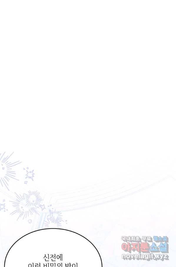 모시던 아가씨가 도련님이 되어버렸다 88화 105