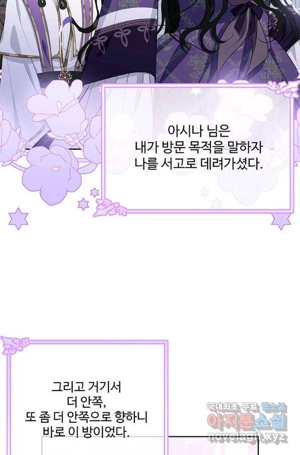 모시던 아가씨가 도련님이 되어버렸다 88화 107