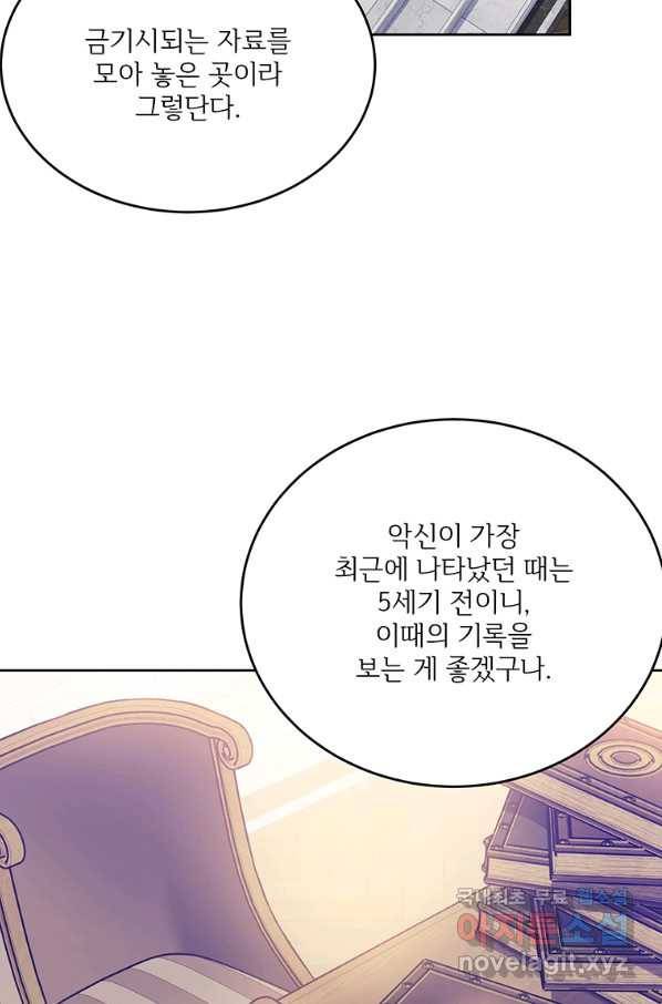 모시던 아가씨가 도련님이 되어버렸다 88화 109