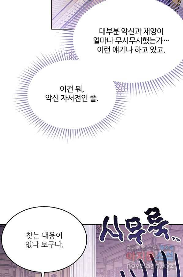 모시던 아가씨가 도련님이 되어버렸다 88화 112