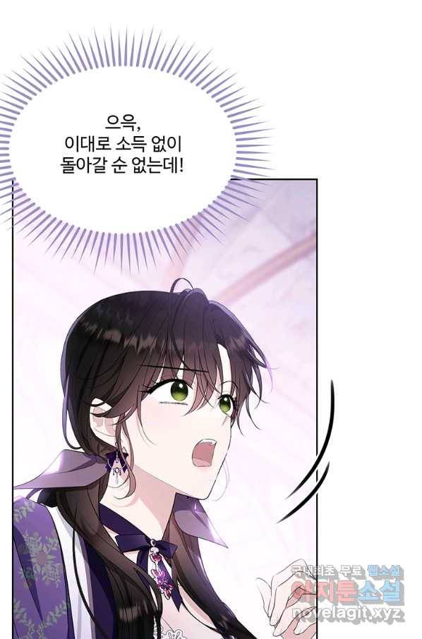 모시던 아가씨가 도련님이 되어버렸다 88화 114