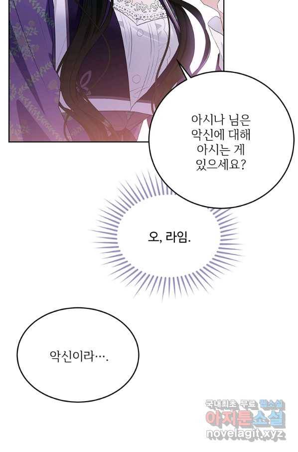 모시던 아가씨가 도련님이 되어버렸다 88화 115