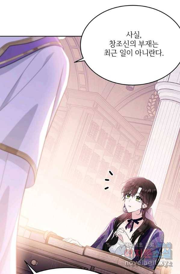 모시던 아가씨가 도련님이 되어버렸다 88화 116
