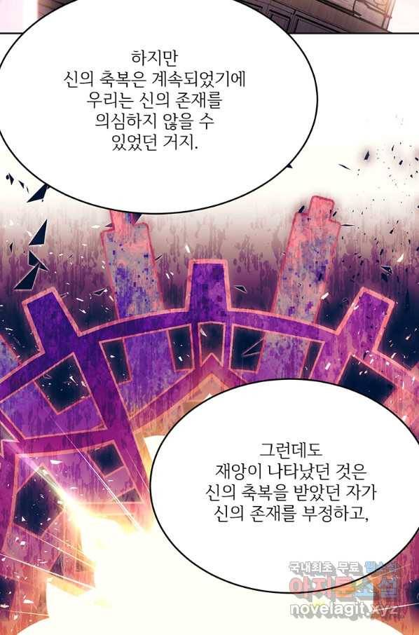 모시던 아가씨가 도련님이 되어버렸다 88화 117