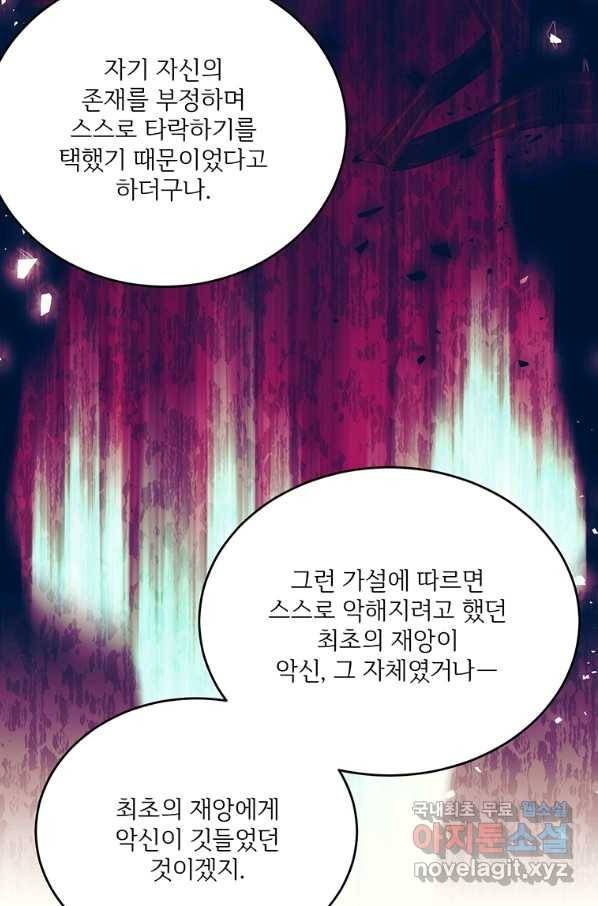 모시던 아가씨가 도련님이 되어버렸다 88화 119