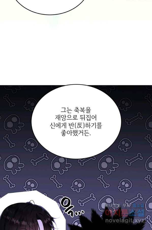 모시던 아가씨가 도련님이 되어버렸다 88화 120