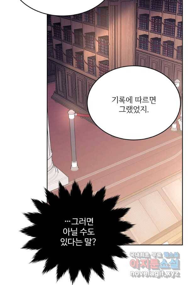 모시던 아가씨가 도련님이 되어버렸다 88화 122