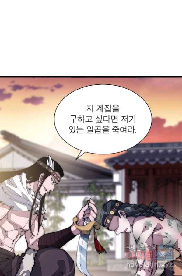 퀘스트 지상 최고의 산적 124화 4