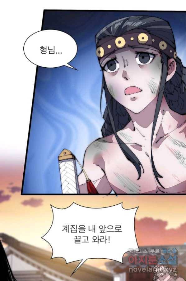 퀘스트 지상 최고의 산적 124화 6