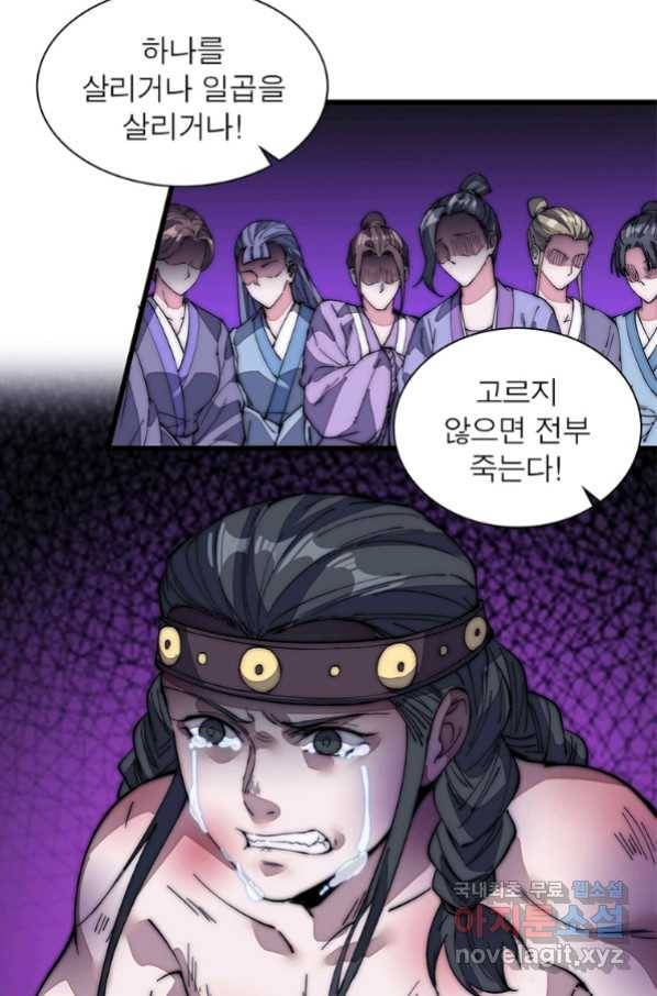 퀘스트 지상 최고의 산적 124화 11
