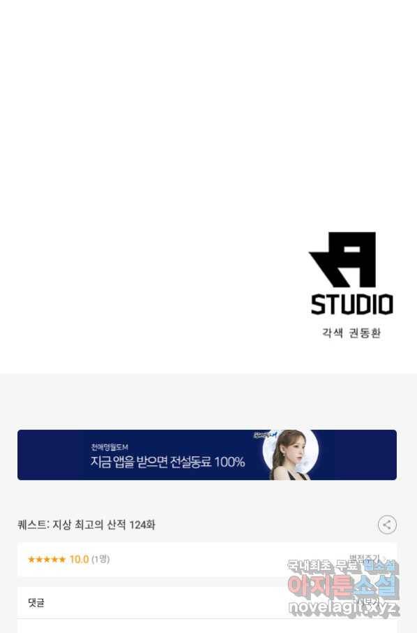 퀘스트 지상 최고의 산적 124화 54