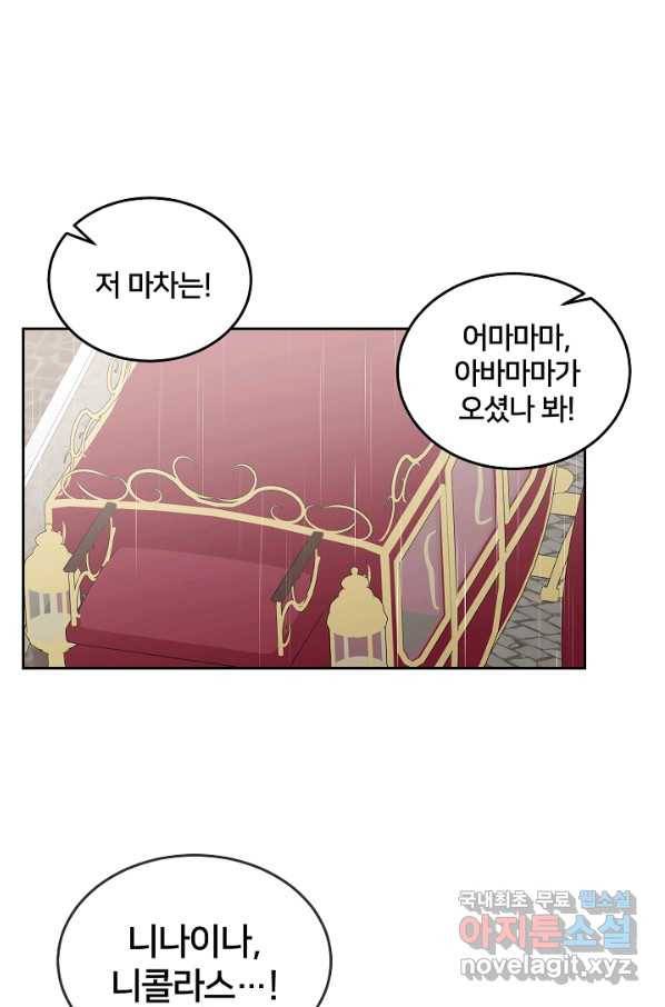 꼬마 영애님은 주연들을 길들인다 52화 1