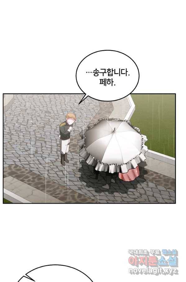 꼬마 영애님은 주연들을 길들인다 52화 3