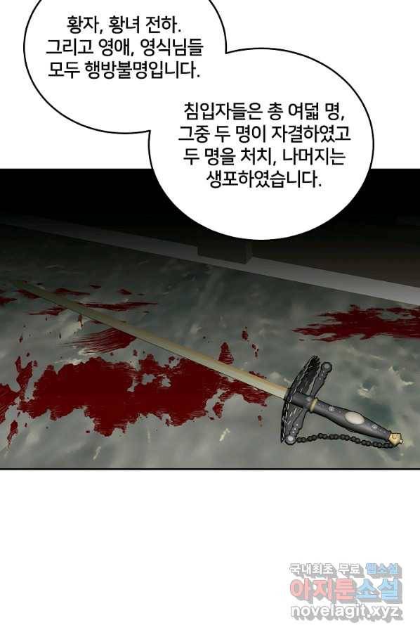 꼬마 영애님은 주연들을 길들인다 52화 4