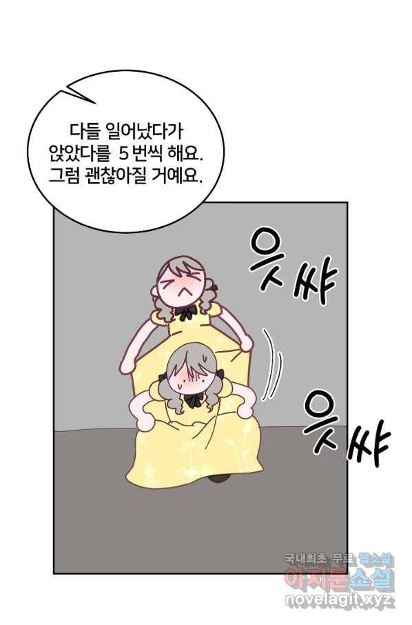 꼬마 영애님은 주연들을 길들인다 52화 11