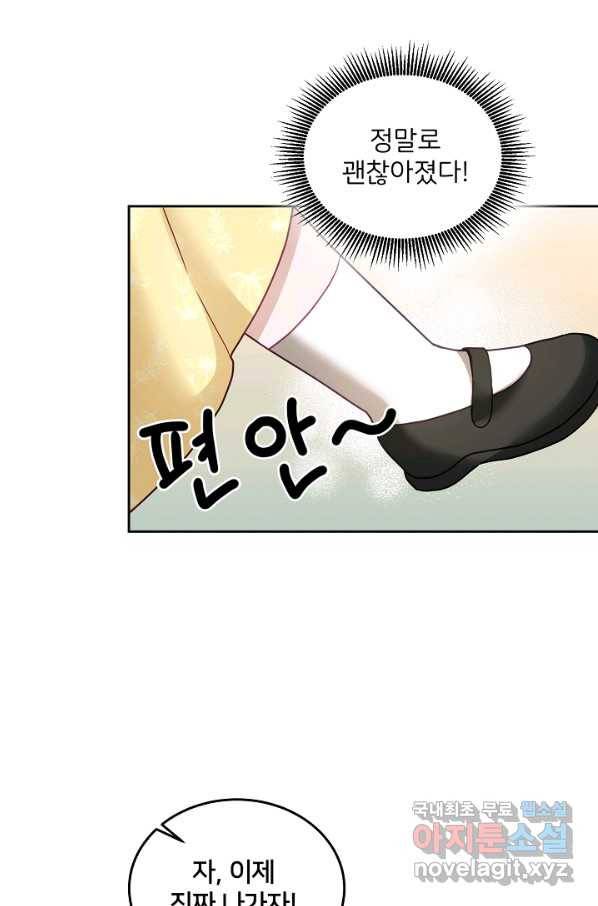 꼬마 영애님은 주연들을 길들인다 52화 12