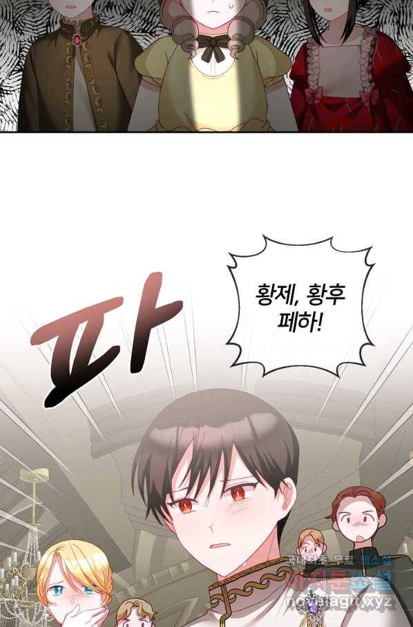 꼬마 영애님은 주연들을 길들인다 52화 14