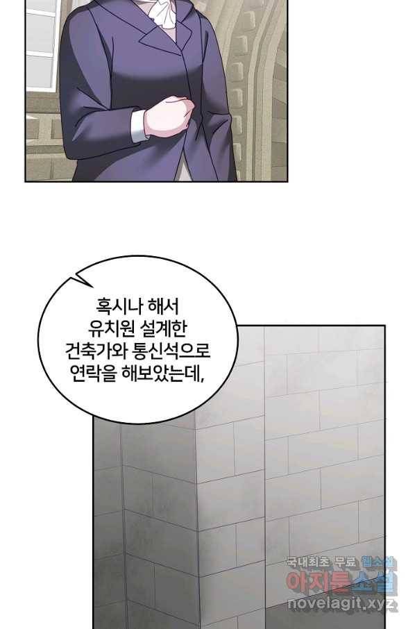 꼬마 영애님은 주연들을 길들인다 52화 16