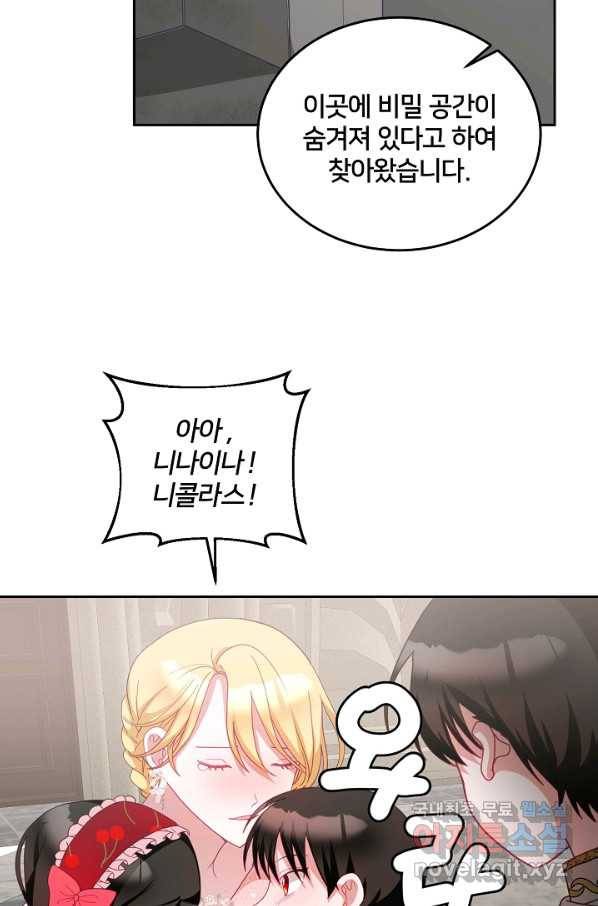 꼬마 영애님은 주연들을 길들인다 52화 17