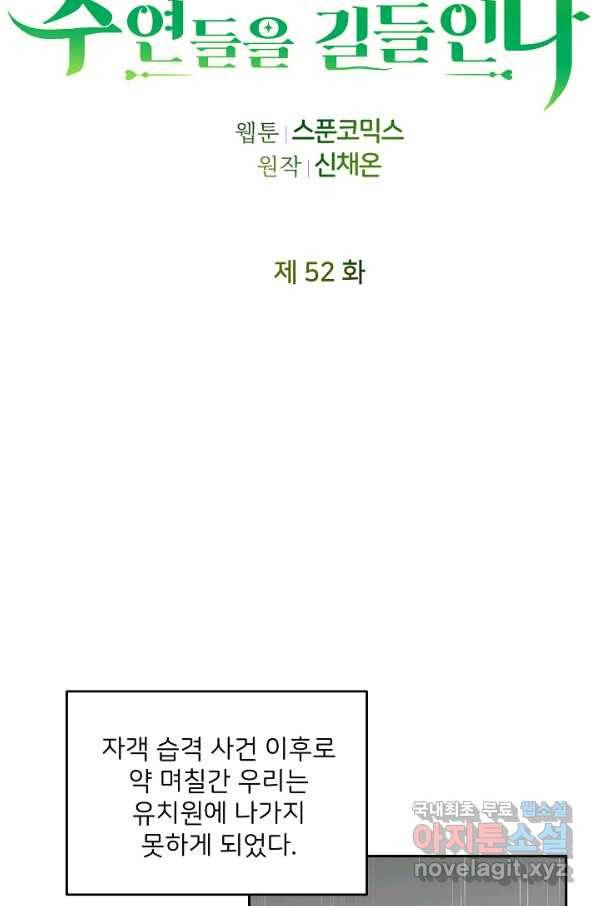 꼬마 영애님은 주연들을 길들인다 52화 21