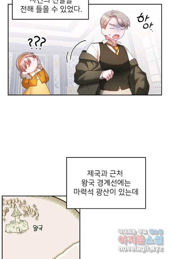 꼬마 영애님은 주연들을 길들인다 52화 23