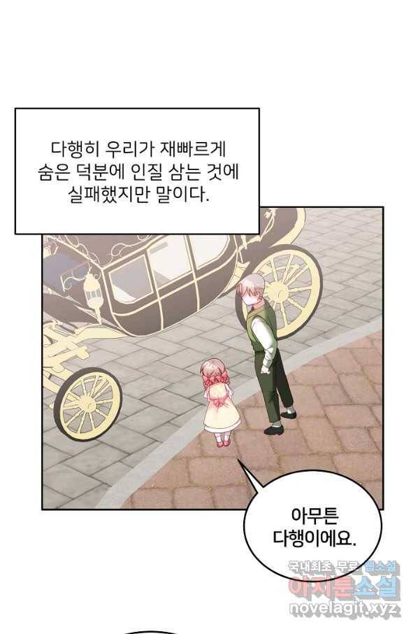꼬마 영애님은 주연들을 길들인다 52화 27