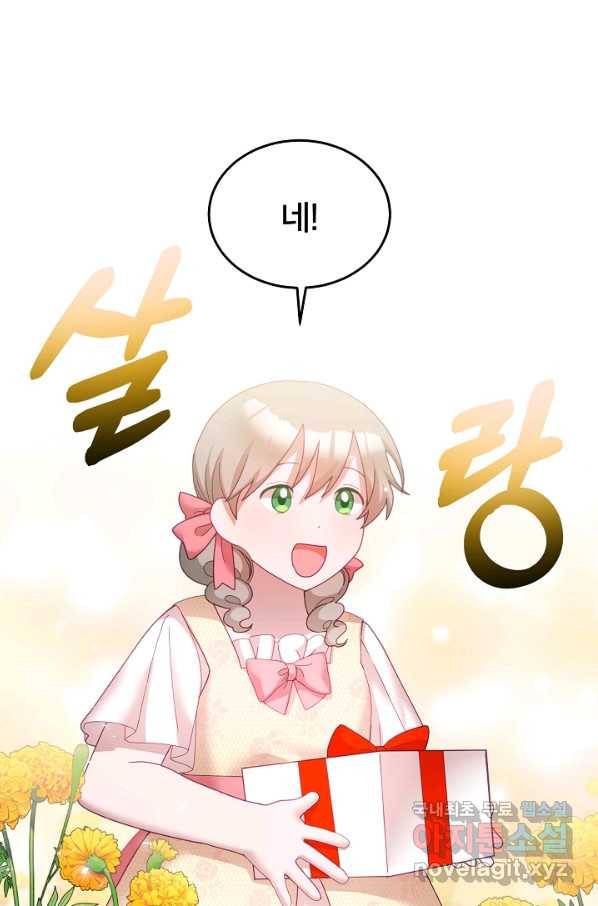 꼬마 영애님은 주연들을 길들인다 52화 29