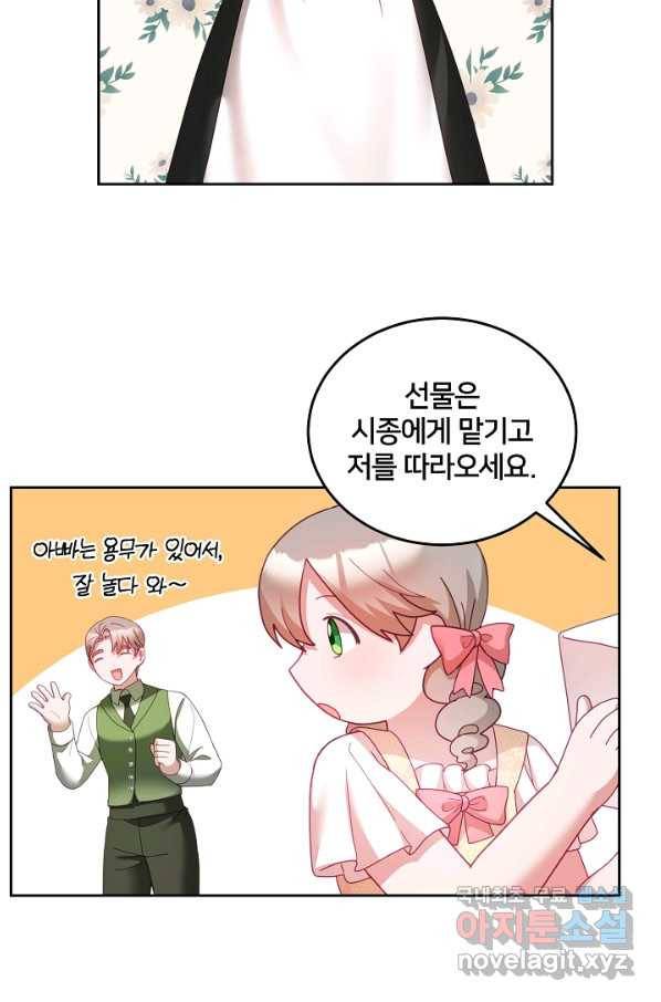 꼬마 영애님은 주연들을 길들인다 52화 32