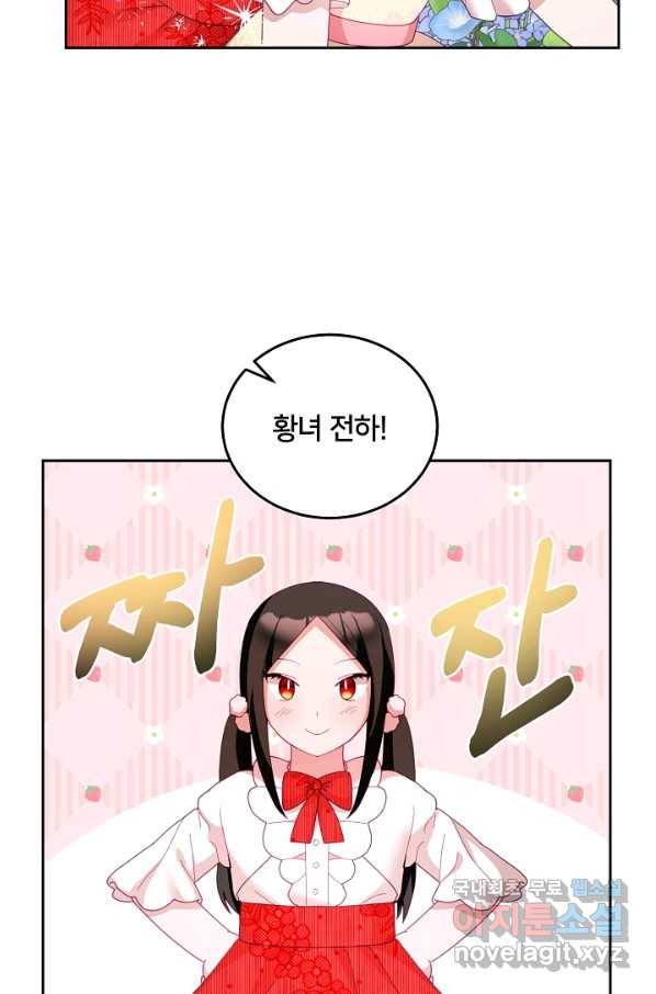 꼬마 영애님은 주연들을 길들인다 52화 35