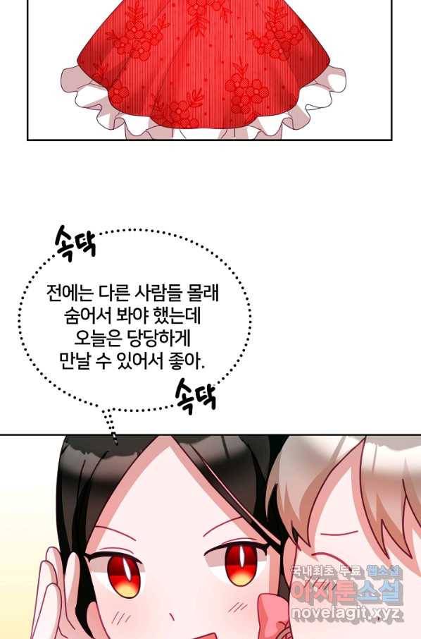 꼬마 영애님은 주연들을 길들인다 52화 36